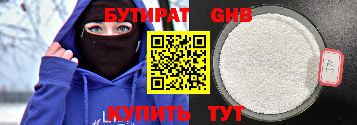 Борисоглебск  Бутират 99%  Вход с VPN 