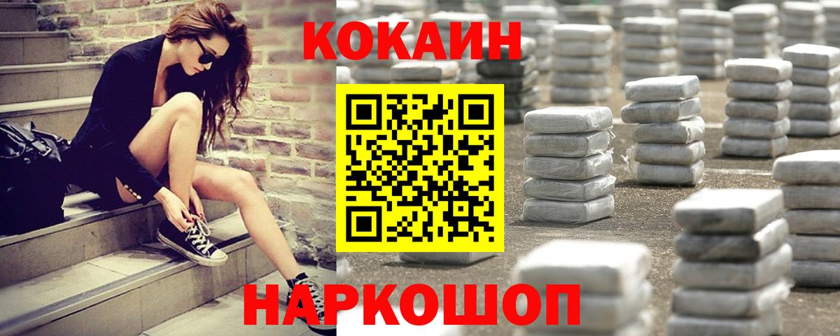 Кокаин 99% Борисоглебск