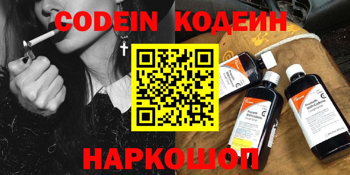 Кодеин напиток Lean (лин) Борисоглебск