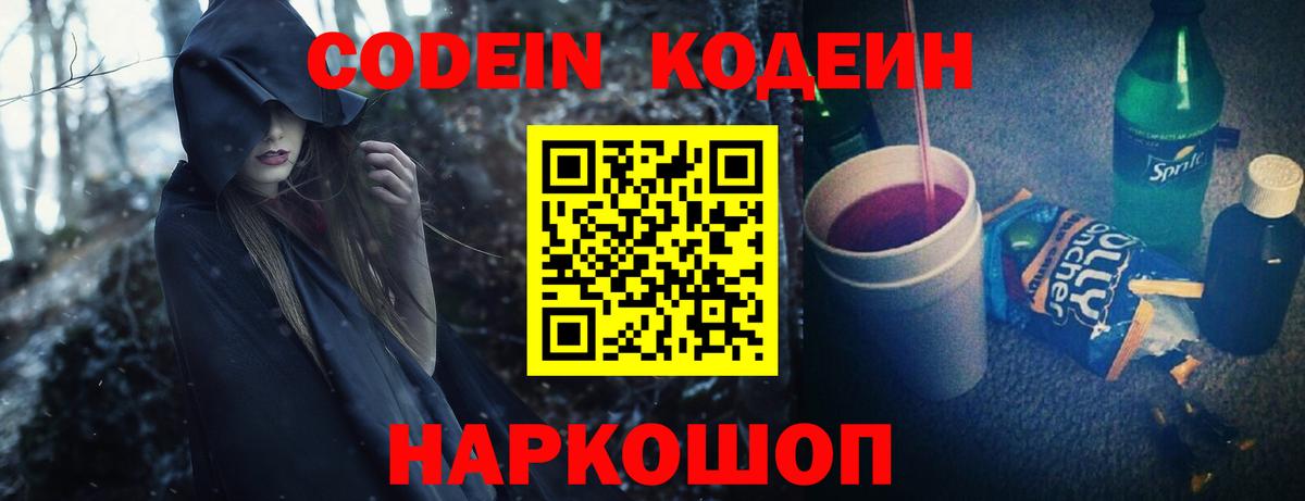 Борисоглебск  Codein напиток Lean (лин)  Кодеин напиток Lean (лин)  Вход с VPN 