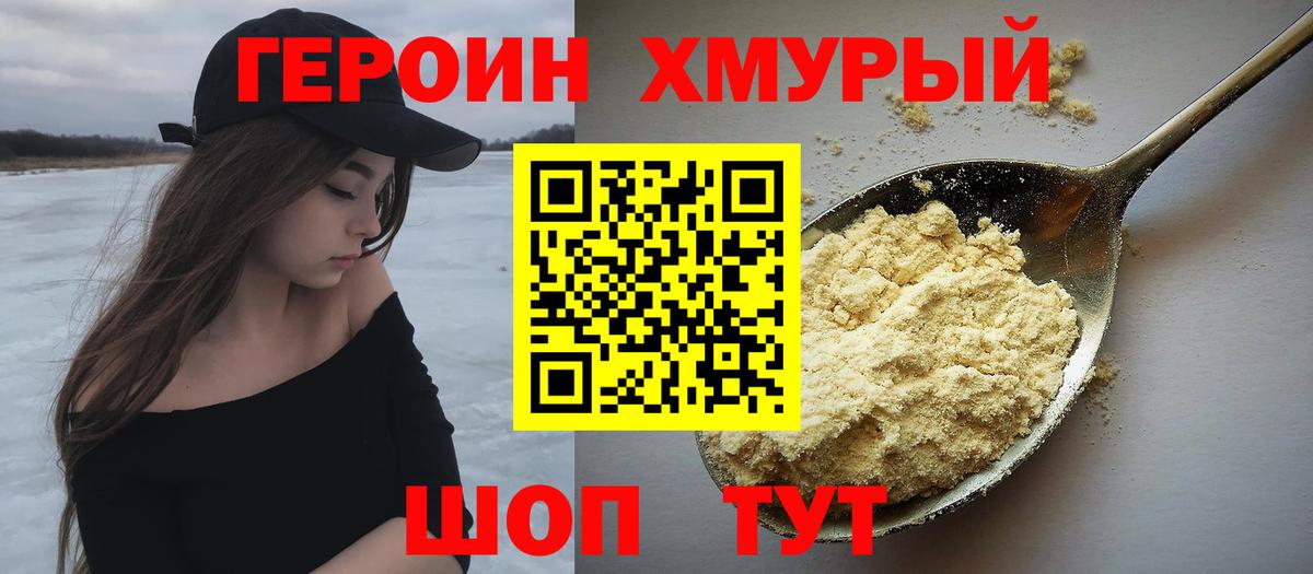 ГЕРОИН  Героин Афган  Вход с VPN  Борисоглебск 