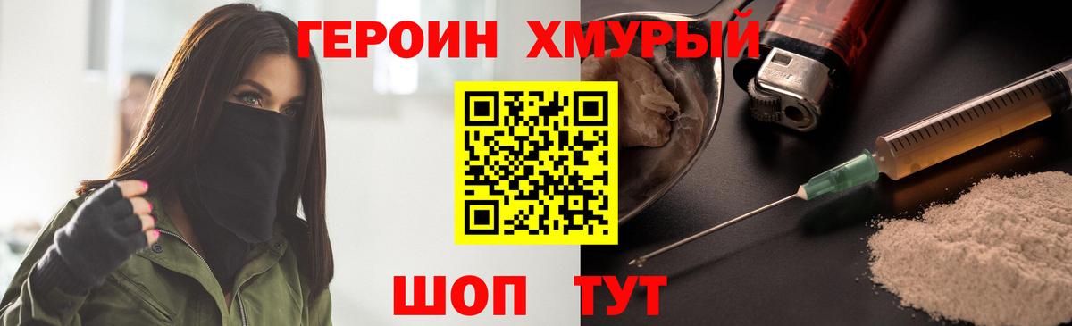 Героин VHQ Борисоглебск