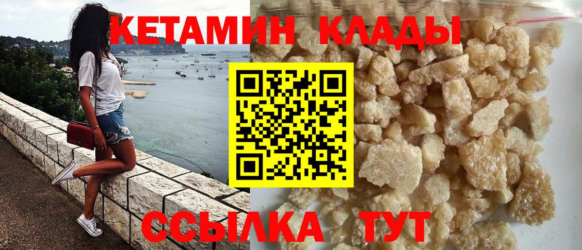 Борисоглебск  КЕТАМИН VHQ  Вход с VPN 