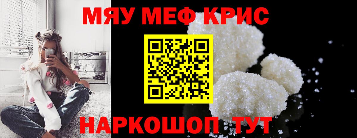 Борисоглебск  Меф  МЯУ-МЯУ мяу мяу  Вход с VPN  Меф VHQ 