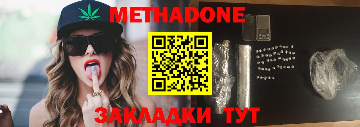 МЕТАДОН methadone Борисоглебск